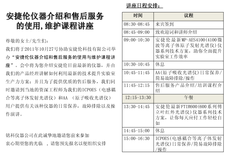 北京火星电竞携手安捷伦召开技术培训会议